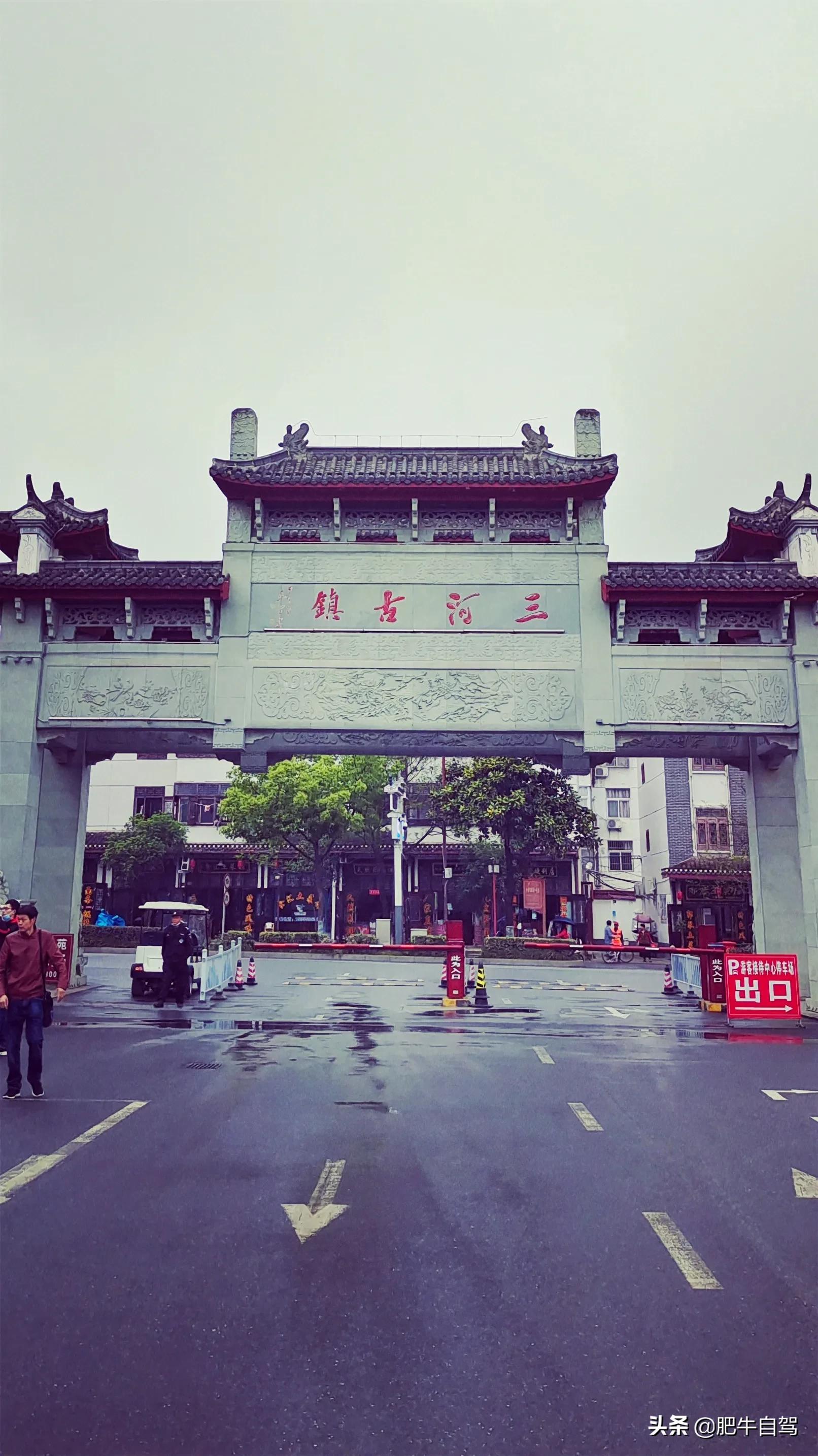 这古镇既有江南的小桥流水,更有原味的古色古香,它就是三河古镇