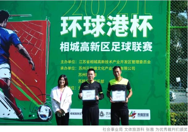 苏州足球杯2024,苏州环球港篮球联赛