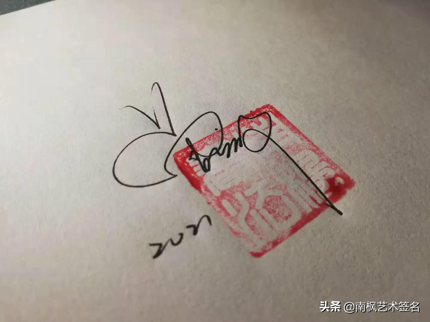 用十年经验为你设计一款好的签名,草根签名手写设计你留名我来写