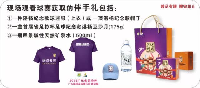 粤西足球联赛,粤西足球赛