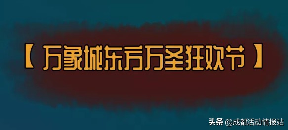 10.1-10.8活动,10.28活动大全