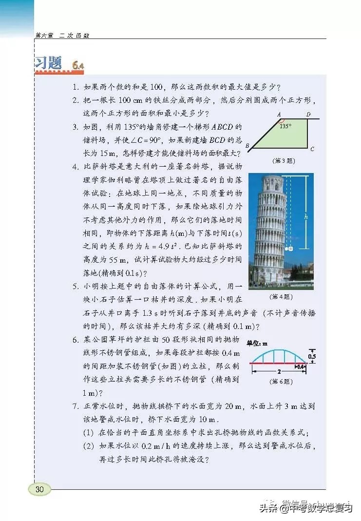 苏科版九年级数学下册课本目录,苏科版九上数学电子课本