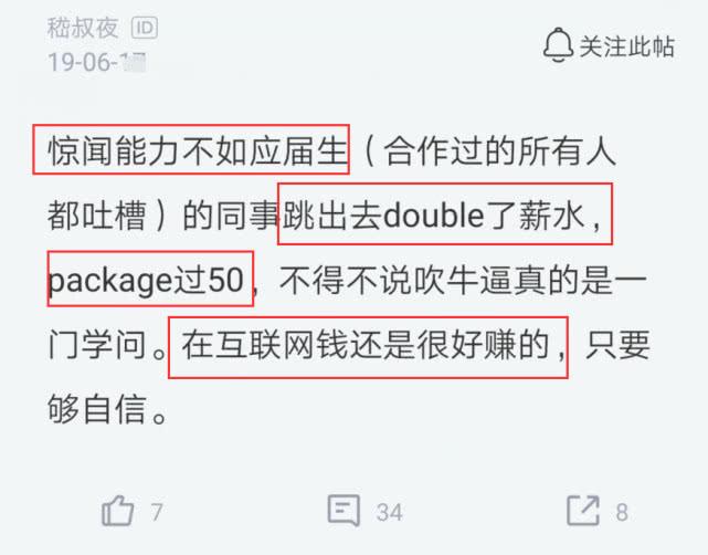 南京同事能力差,跳槽后年薪25万涨到50万,网友:脸皮厚,够自信