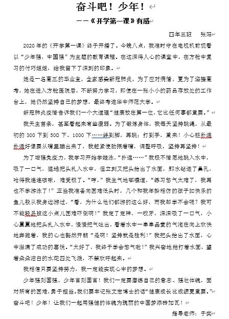 扬帆起航新学期开学典礼,福泉凤山小学开学典礼