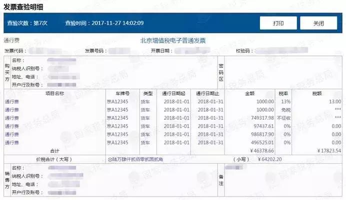 湖南增值税发票真伪查询系统,手机上怎么查增值税发票真伪