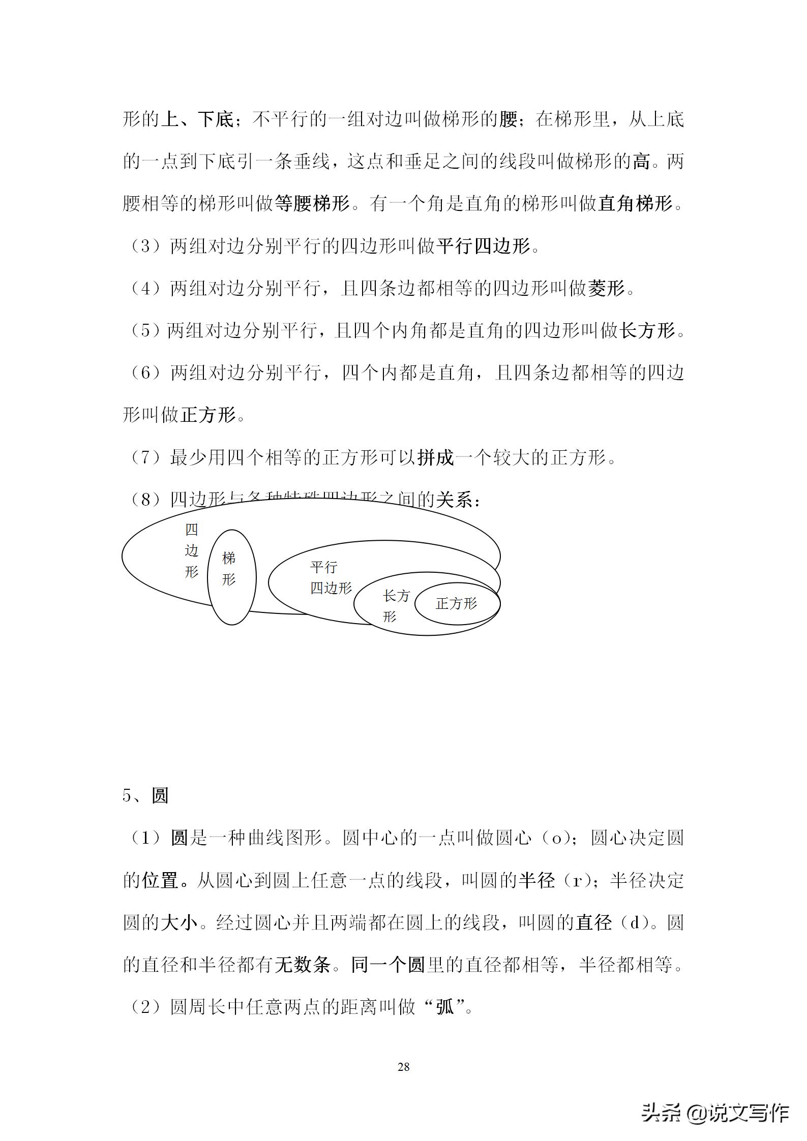 小学数学知识点大全替孩子收藏,小学生数学必背的概念