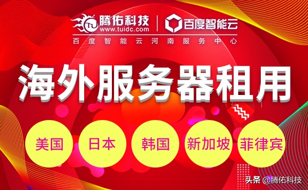 海外免备案服务器租用的价格