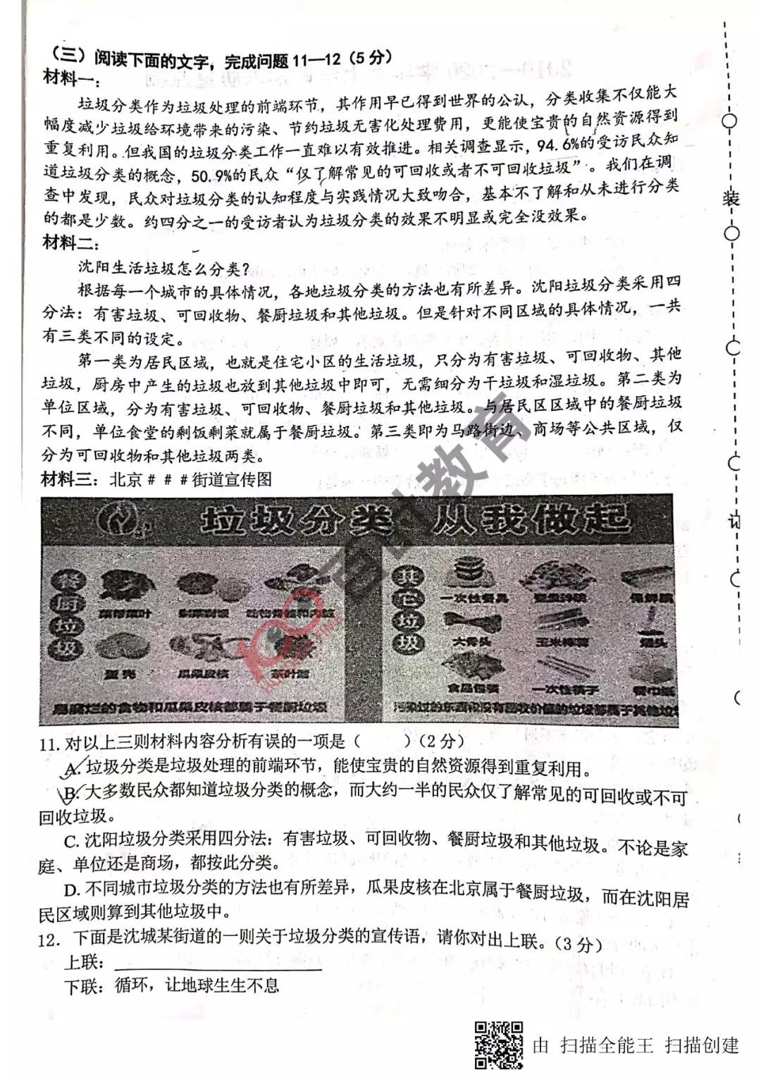 沈阳各区期末试卷初一,沈阳各区期末考试卷