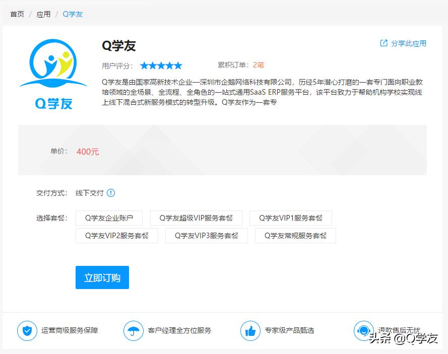 「喜讯」Q学友上架移动SaaS云市场