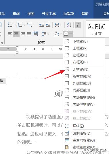word页眉和页脚线怎么删掉,word文档怎么删除页眉线
