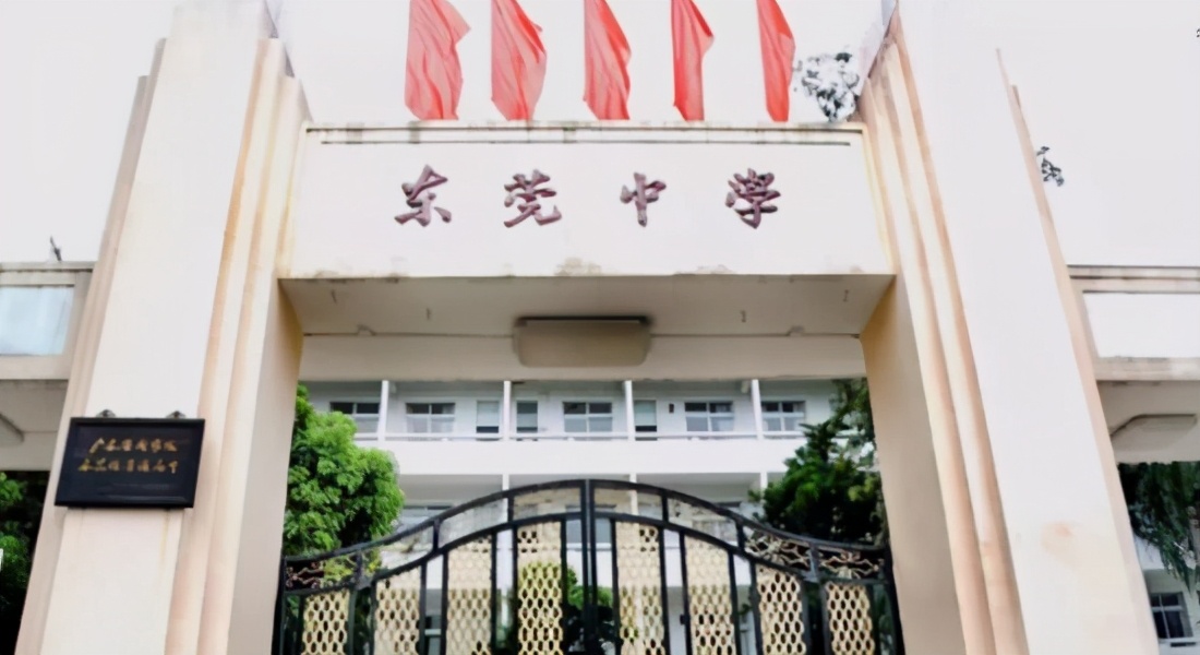 东莞市的四大名校中学,东莞市十大名牌中学
