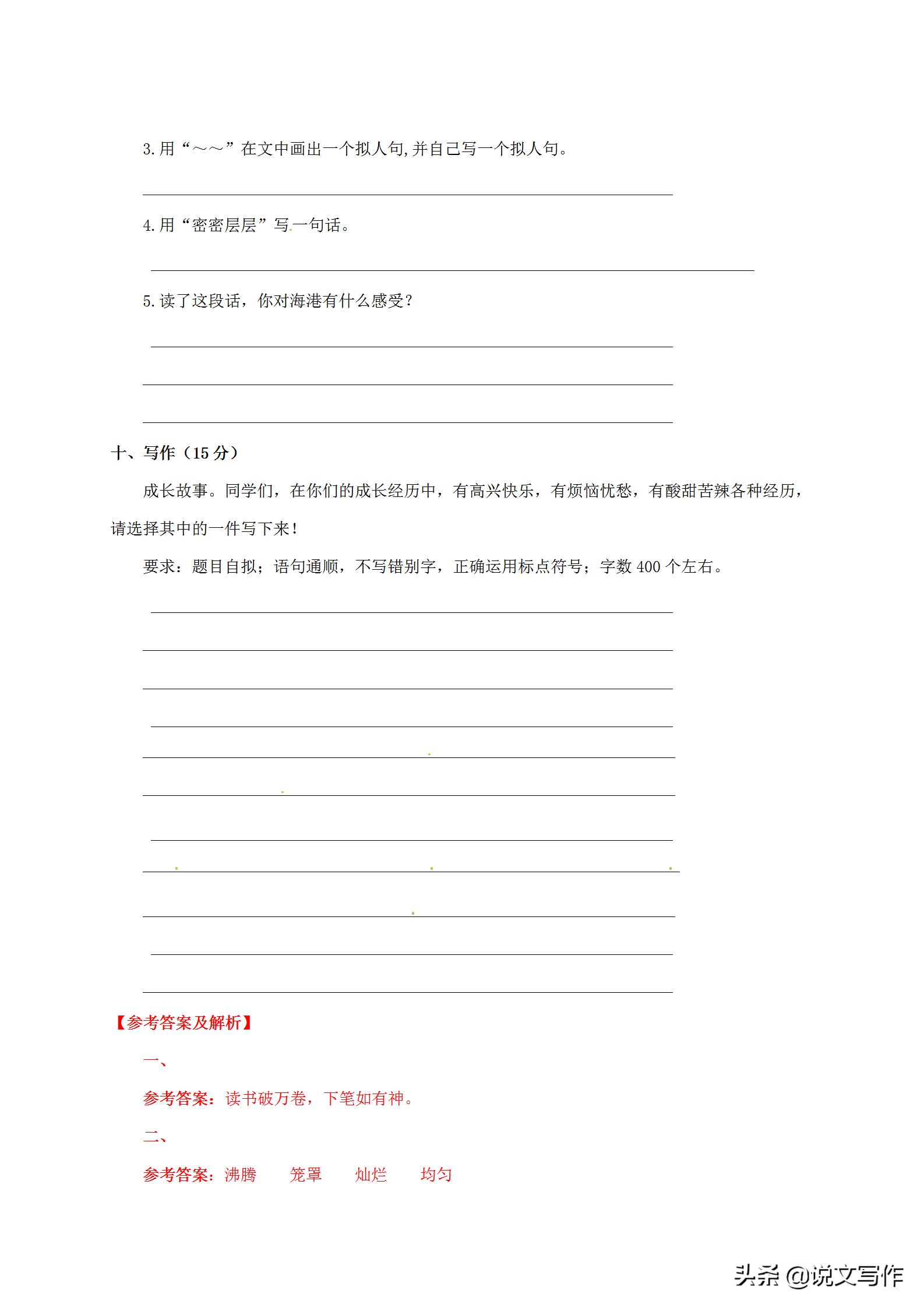 2020-2021四年级上册语文期末真卷,2021-2022期末保密语文试卷四年级