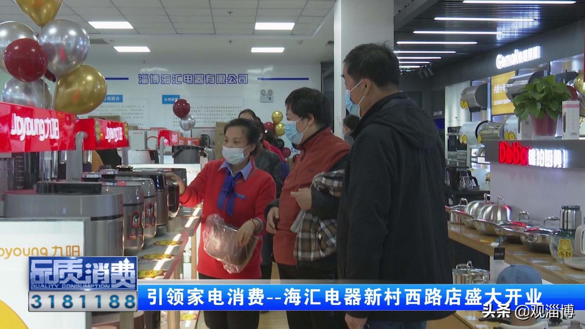 开新店！淄博这家本土家电专营公司带来消费新体验