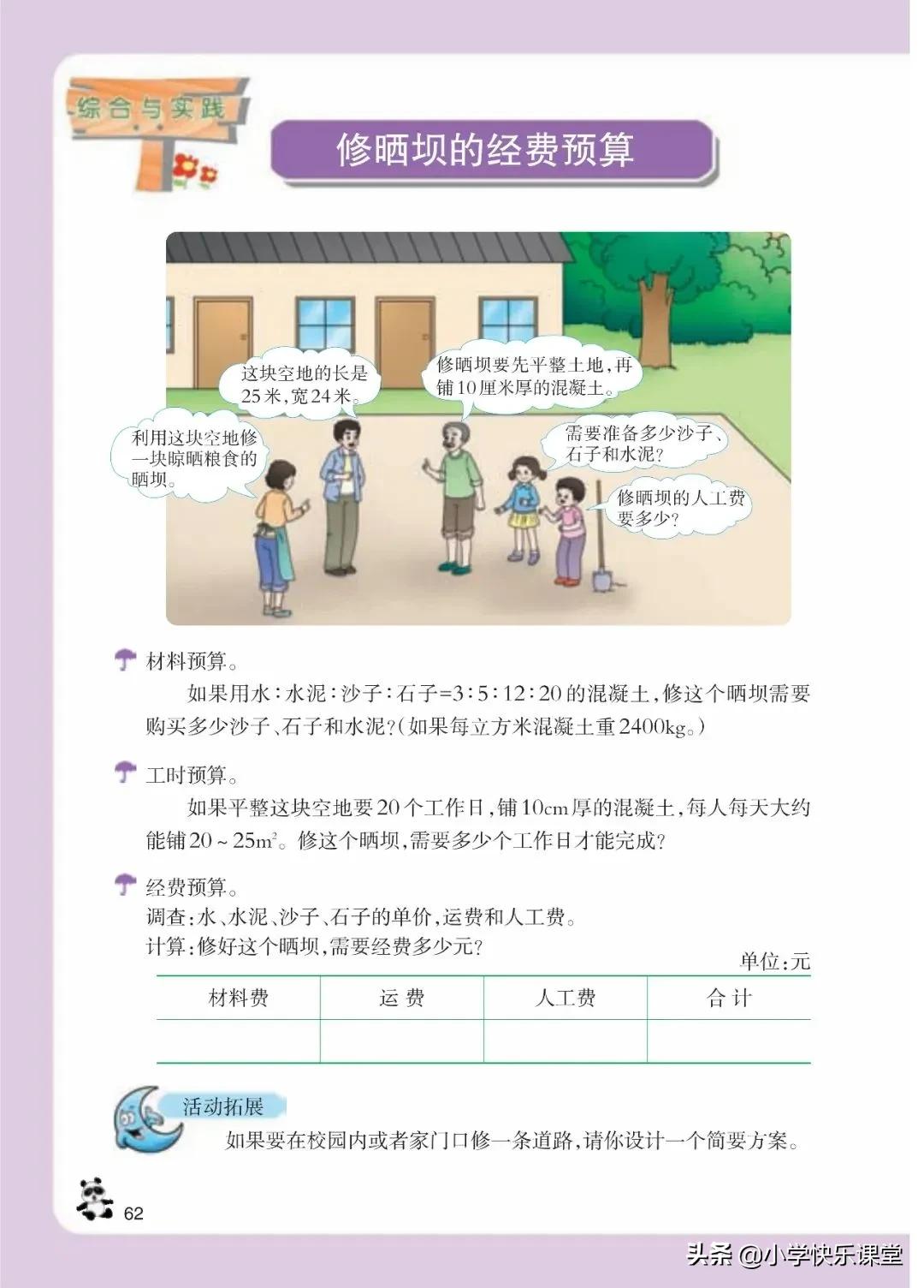 西师大版六年级数学上一单元试题,六年级上册数学西师大版问题解决