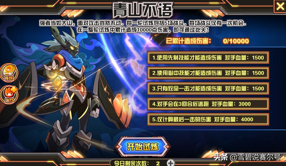 赛尔号万魔天尊最后一关,赛尔号万魔天尊h5