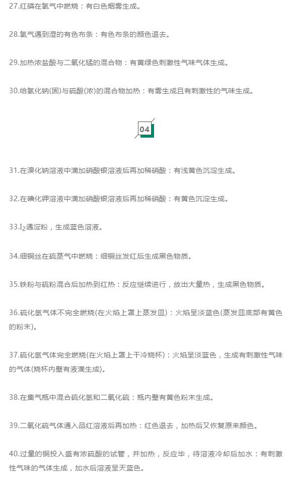 初中化学73个实验现象总结,初中化学80个实验现象