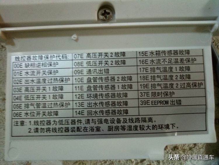 空气能故障代码e6,空气能故障代码d1怎么修