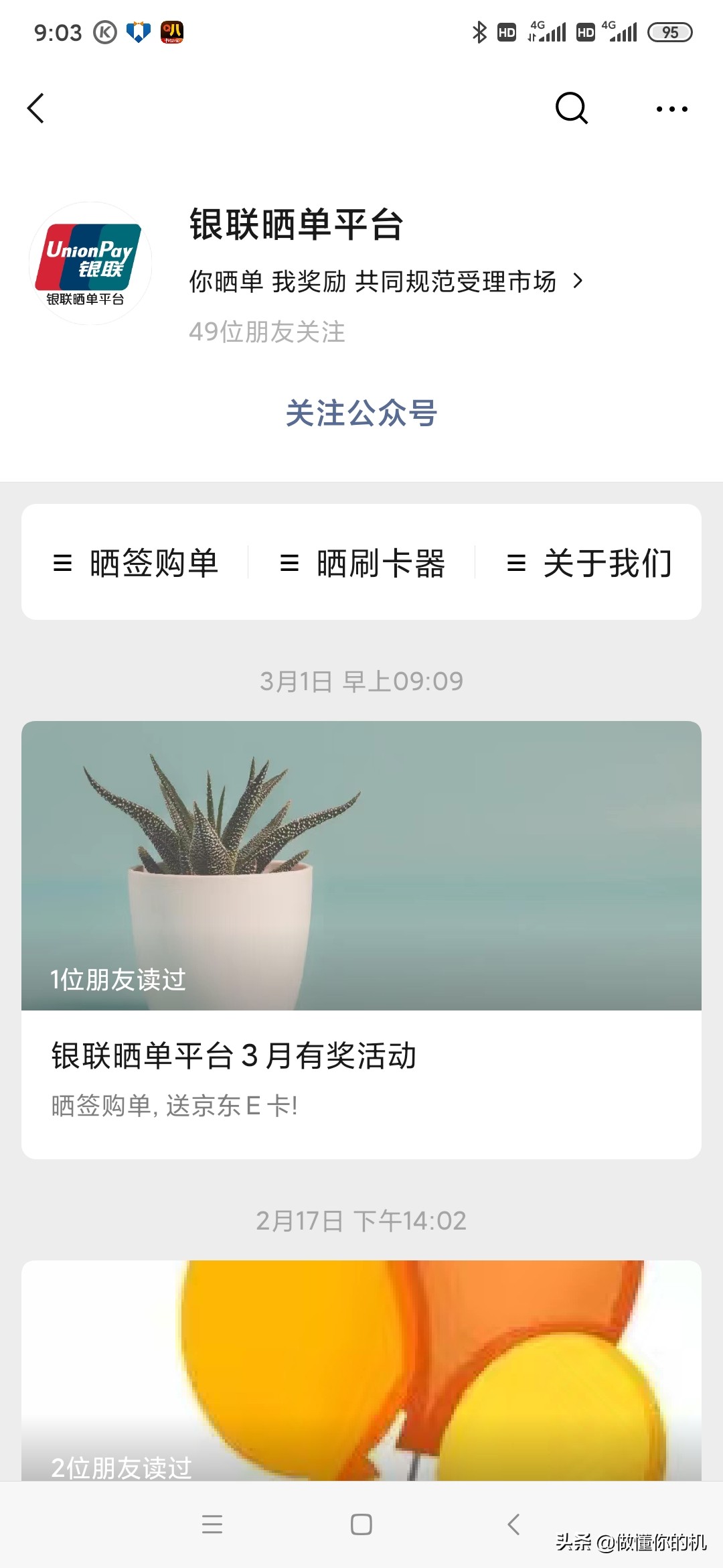 跳码pos机,银联商务pos机跳码