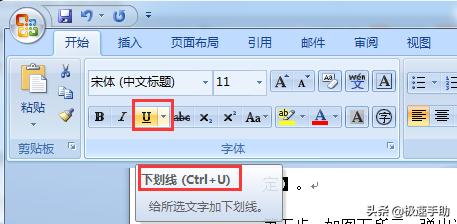 word表格里字体下划线怎么去掉,word怎样更换字体颜色和下划线