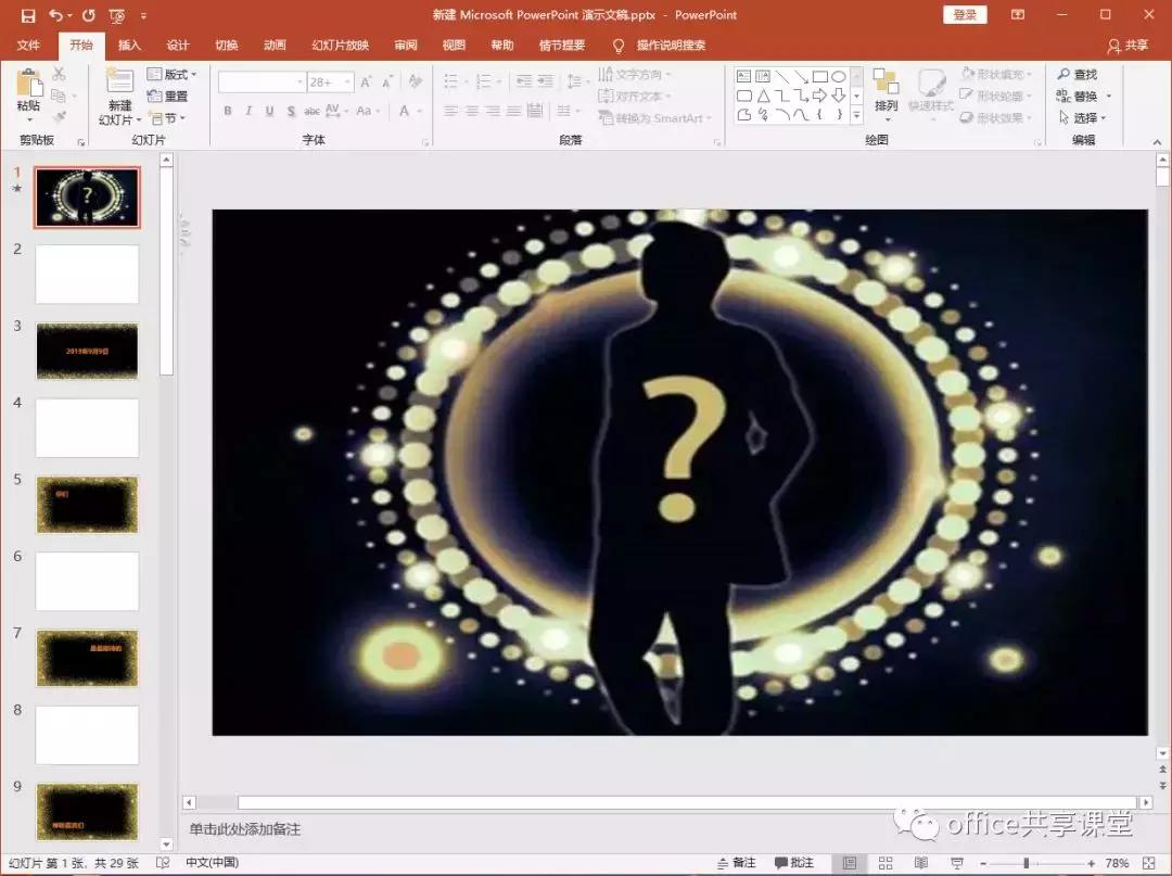 ppt快闪动画制作教程,如何用ppt做快闪动画教程