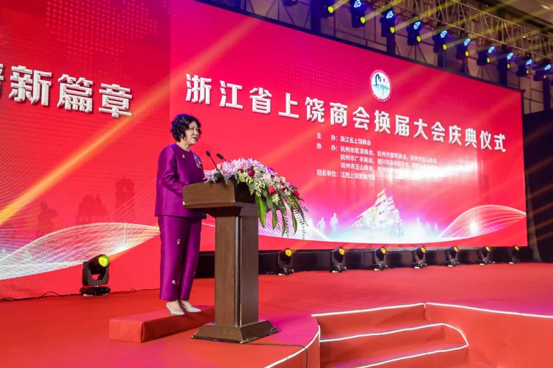 上饶联合商会年会,上饶浙江商会会长
