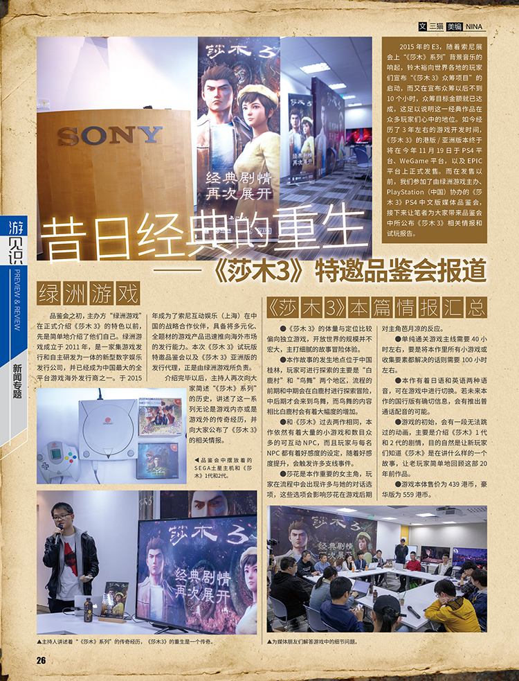 攻略特刊快递送达：《游戏机实用技术》477期上市