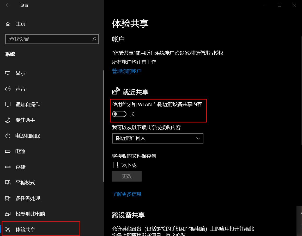 Win10自带“就近共享”传输功能，你用过吗？