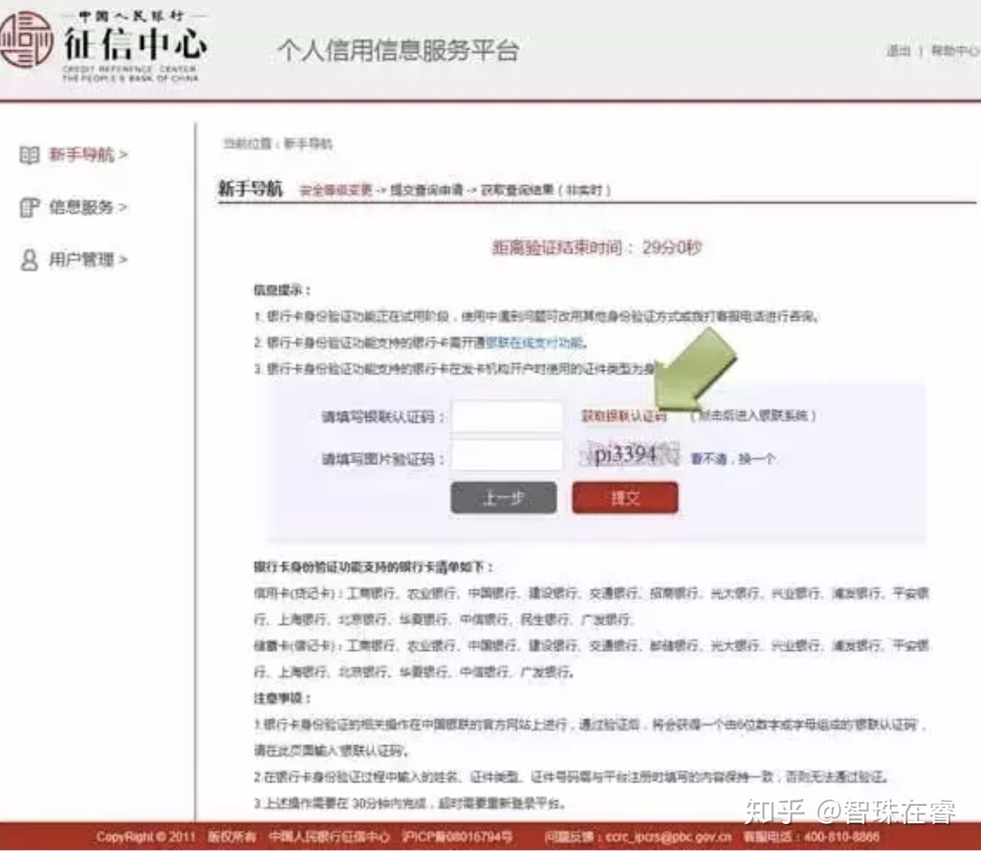 银行个人征信查询,银行查询个人征信