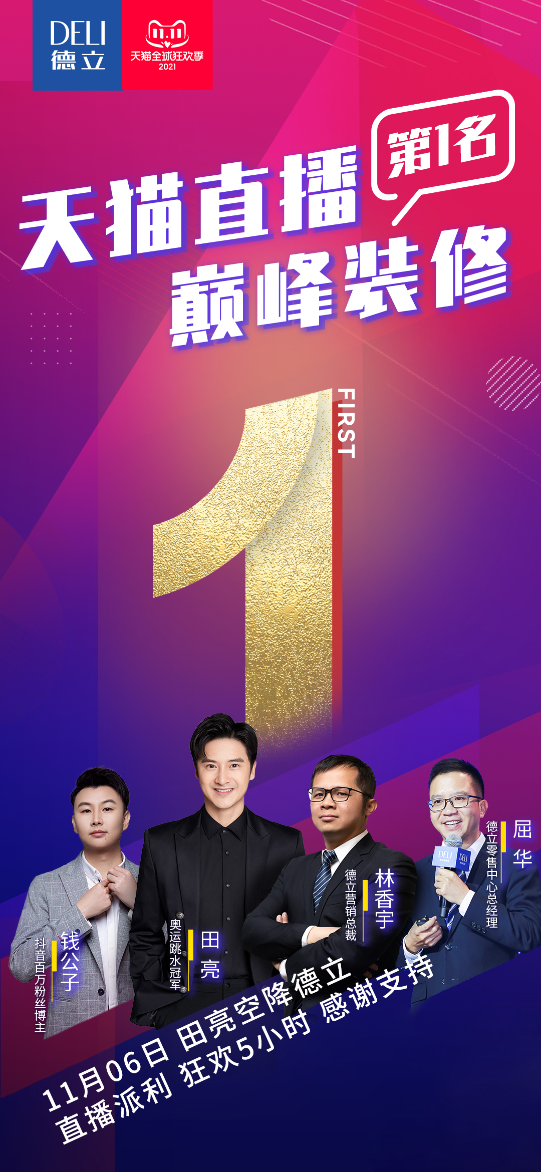 德立淋浴房林香宇：率先试水明星直播领潮背后的“逻辑”