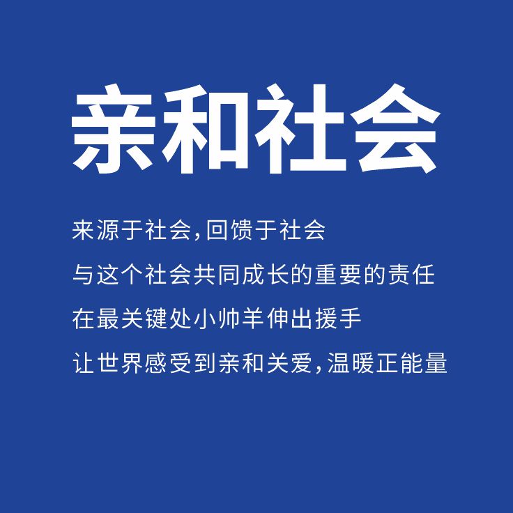 小帅羊羊奶粉“天生亲和链关键这口奶”链接爱链接你我