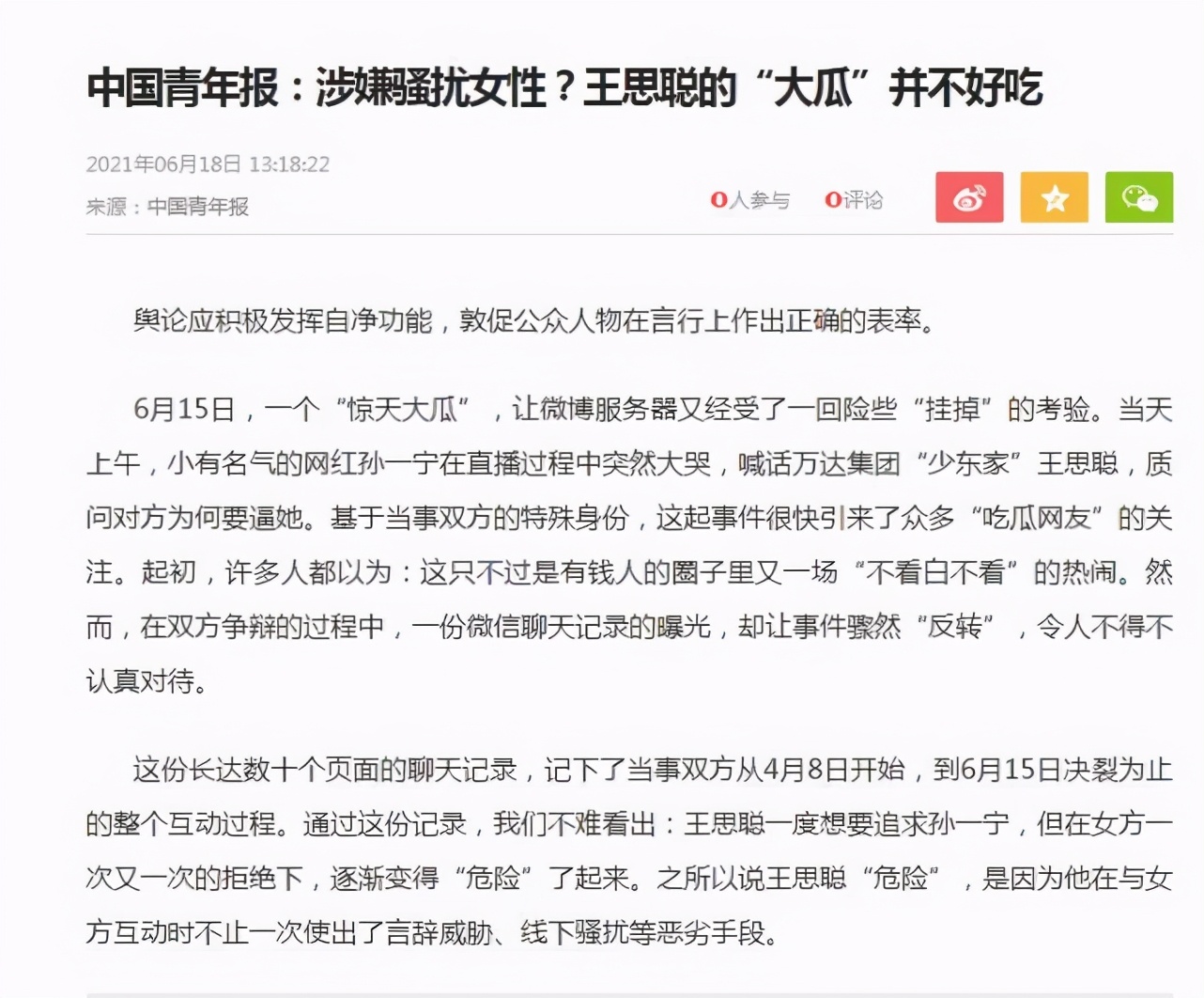 王思聪孙一宁是真的假的,王思聪回应孙一宁事件