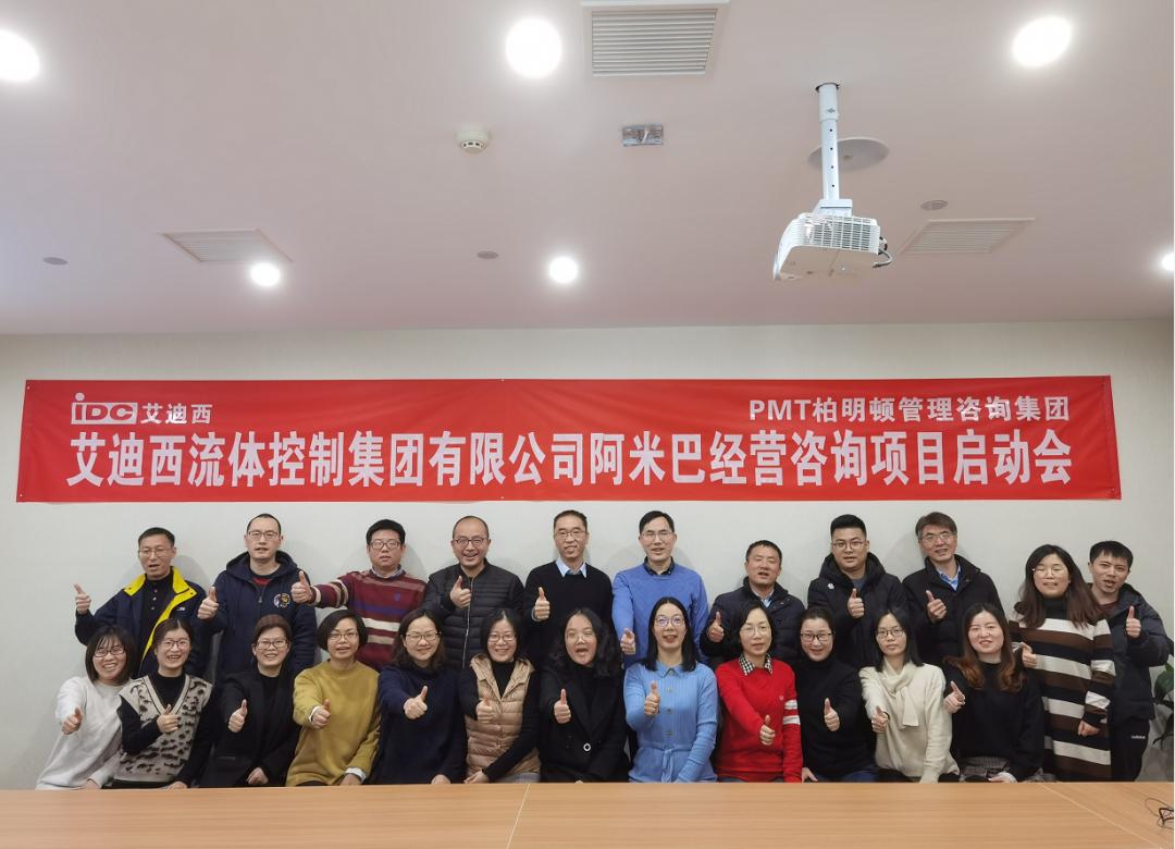 塑组织、聚人才、强数据｜艾迪西集团柏明顿阿米巴项目正式启动