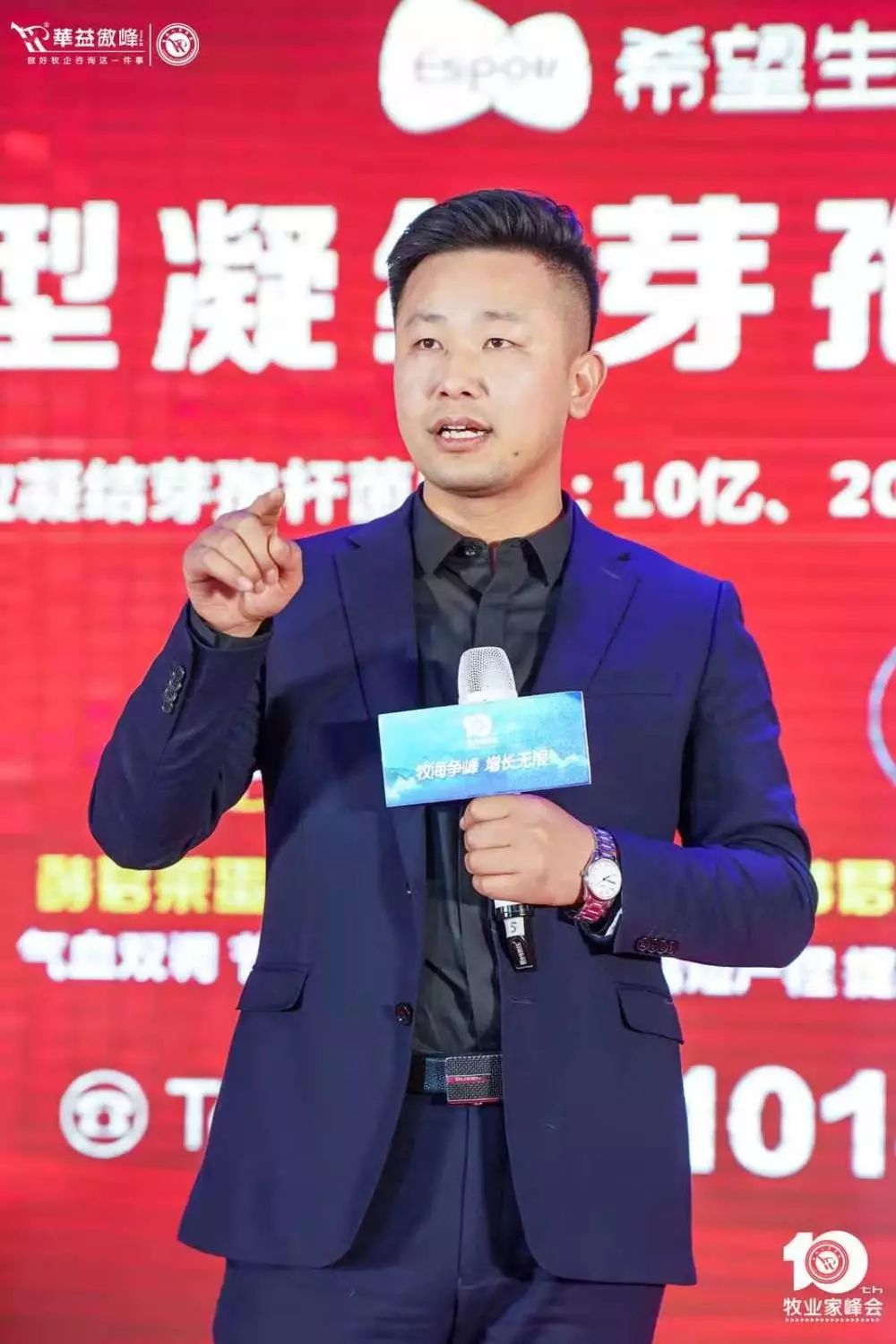 第十届成长型农牧企业运营革新牧业家峰会圆满成功