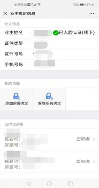 绑定深圳市物业管理服务公众号,物业管理公众号