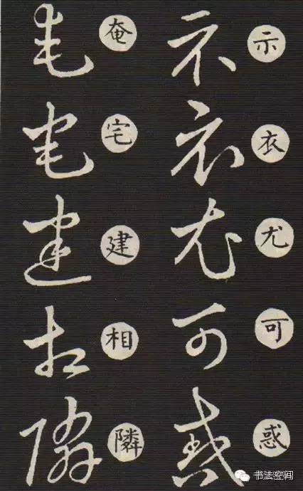 草书歌诀对草书的影响,草书中的书写技巧