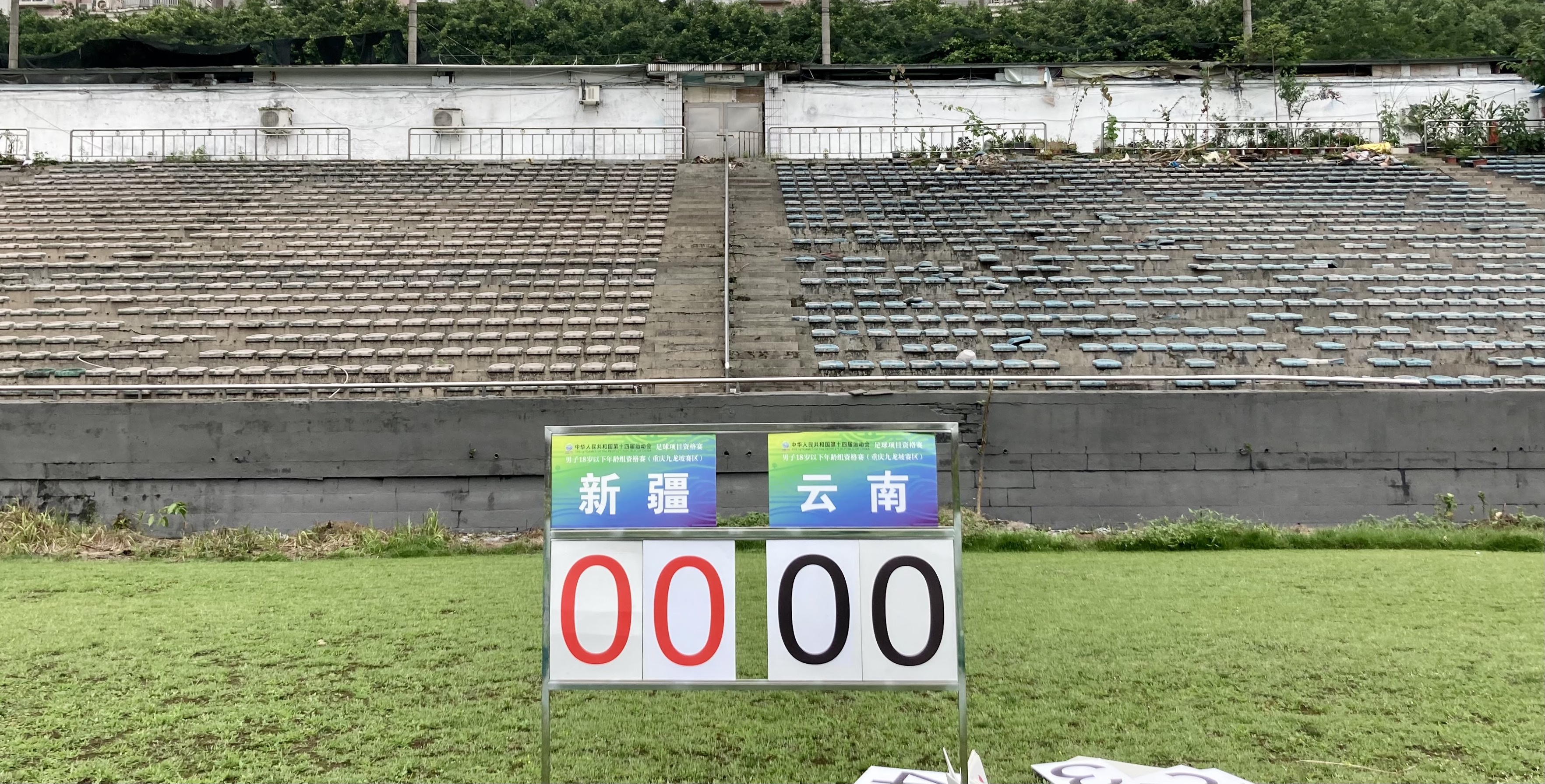 憾平,国青u18最新比赛