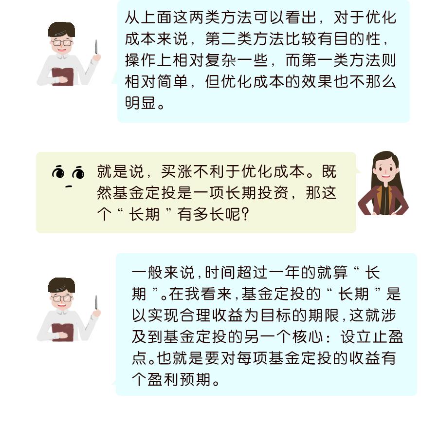 基金定投“三部曲”——应该怎么“投”？