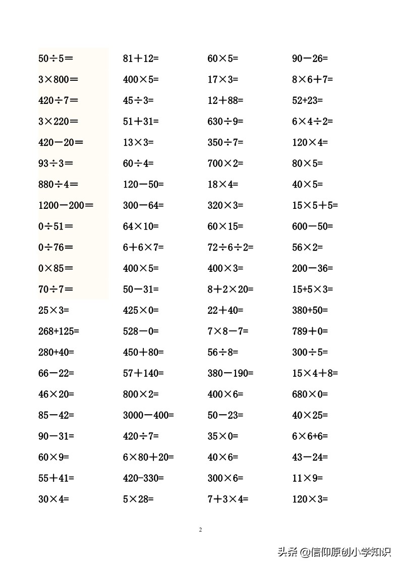 「三年级数学」专项练习口算题3690道练就神算小高手