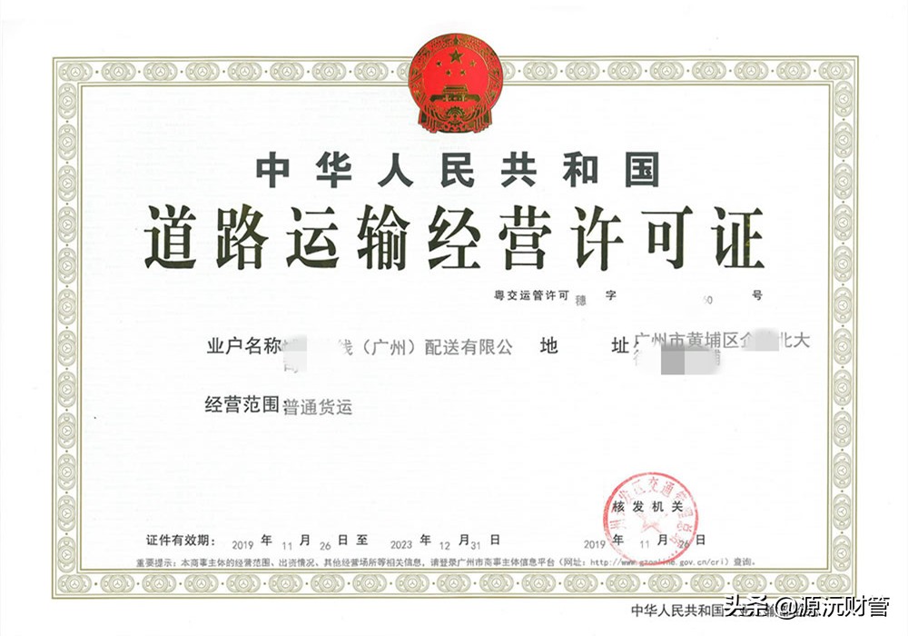 广州运输许可证办理如何收费,道路运输经营许可证办理费用多少