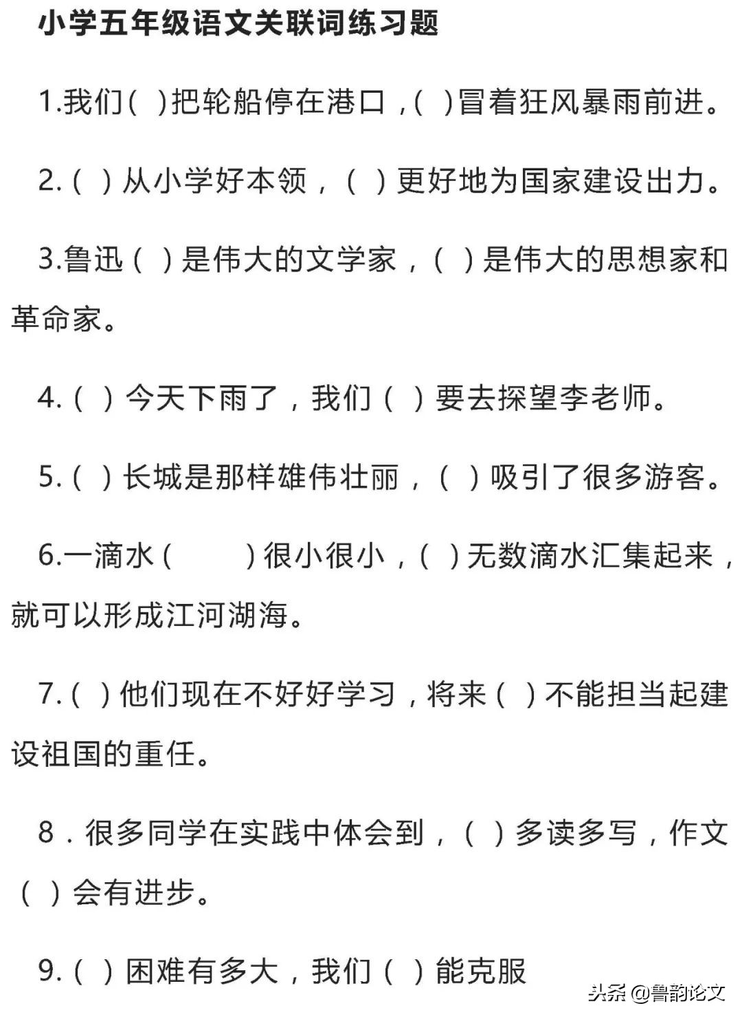 小学语文填写合适的关联词语90题,小学语文1-6年级关联词知识点汇总