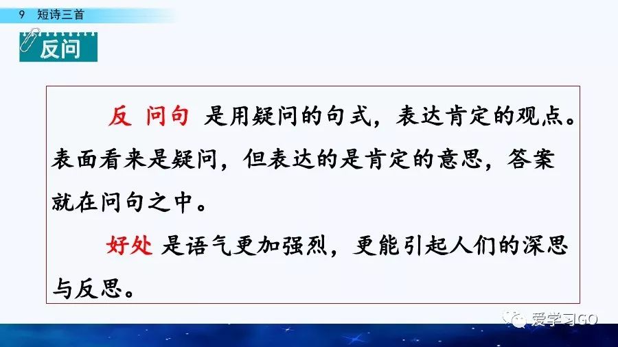 四年级语文短诗三首朗读,四年级短诗三首繁星朗读视频
