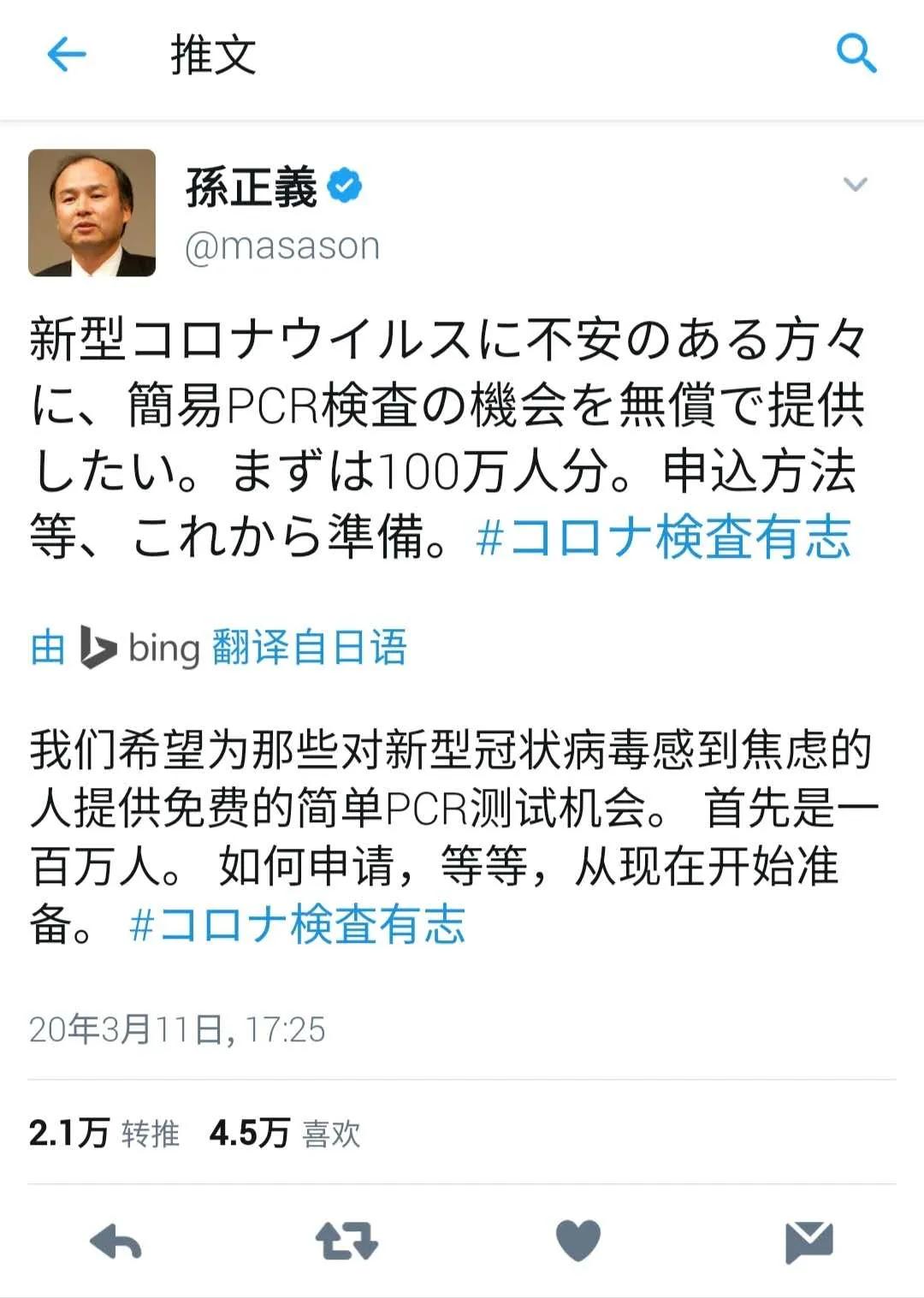 孙正义捐赠100万套检测试剂,为何在日本引发强烈争议?