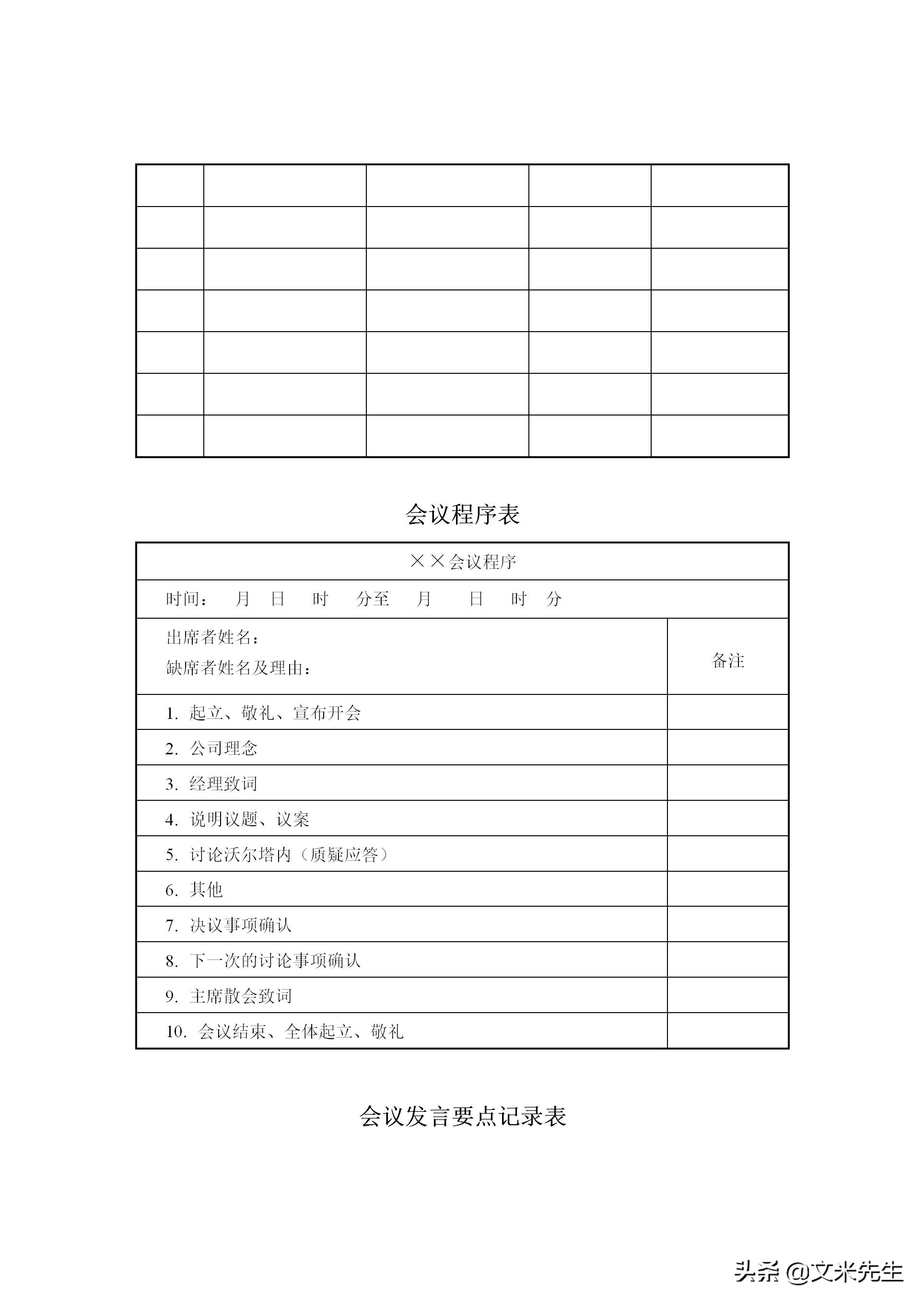 行政管理常用表格有哪些,行政管理制度表格流程规范大全图