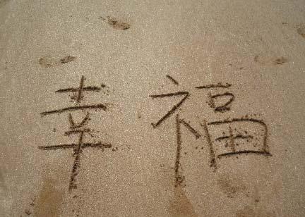 怎么样让生活变得幸福,怎样摆脱生活困局