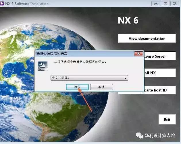 UGNX6.0（64位、32位）软件安装教程