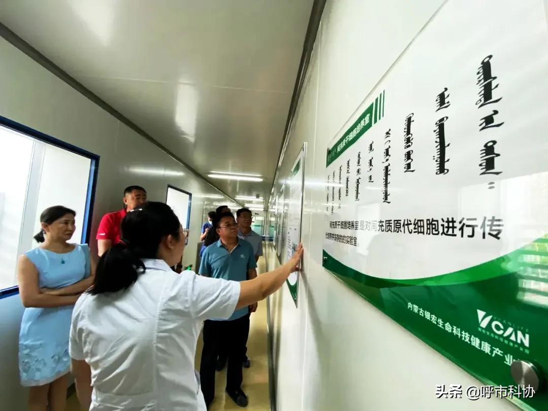 呼市银宏干细胞,内蒙古银宏细胞
