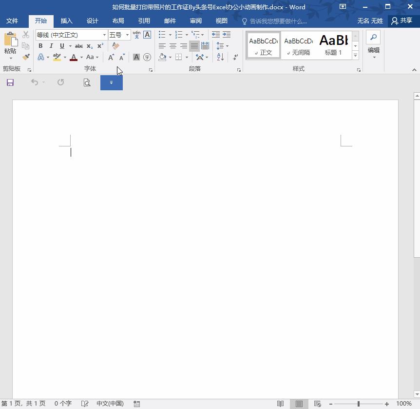 怎样批量打印多个word文件正反面,word批量制作一页多个工作证