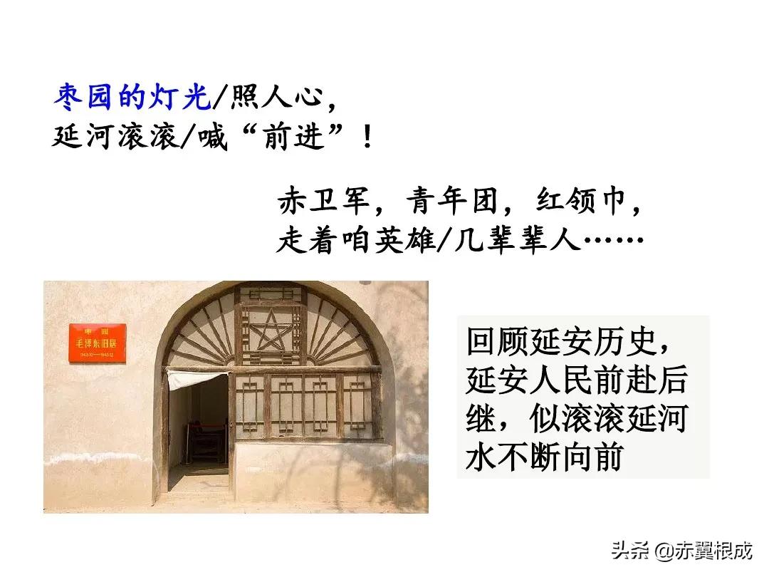 统编版八下语文预习（二）——《2回延安》