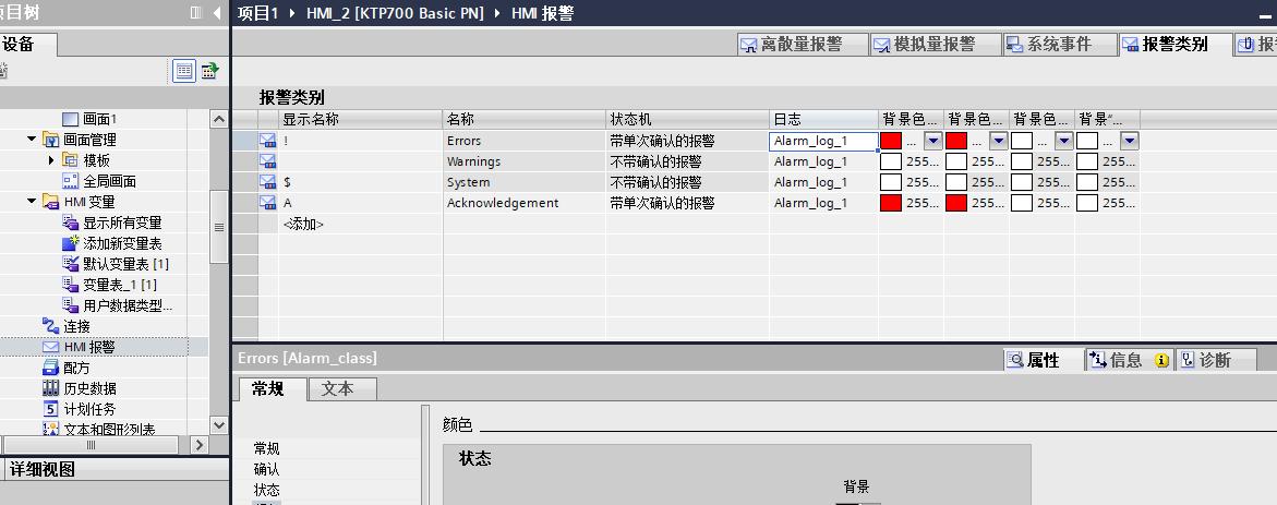 西门子触摸屏报警历史记录,西门子触摸屏报警记录存在哪里