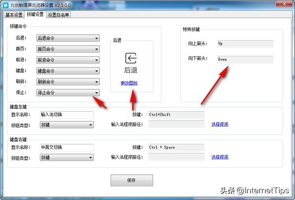 「软件资料」-「软件使用」-北创触摸屏浏览器v2.5官方版